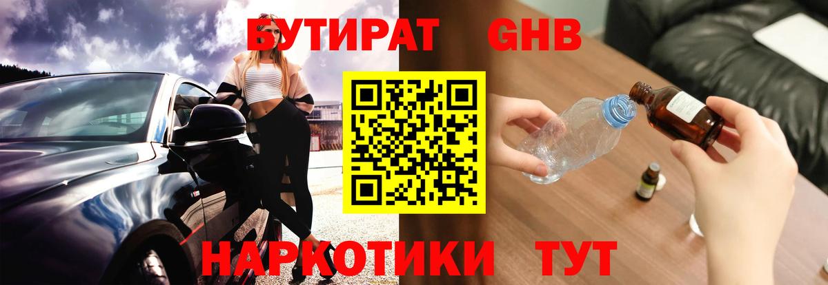 Серпухов  БУТИРАТ  Вход с VPN  Бутират 99% 