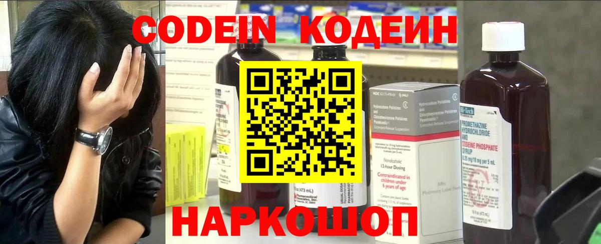 Кодеиновый сироп Lean Purple Drank Серпухов