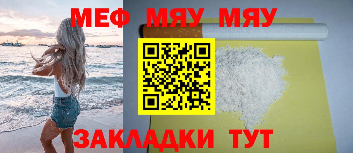 МЕФ VHQ  МЯУ-МЯУ кристаллы  МЯУ-МЯУ  МЯУ-МЯУ  Серпухов  Вход с VPN 